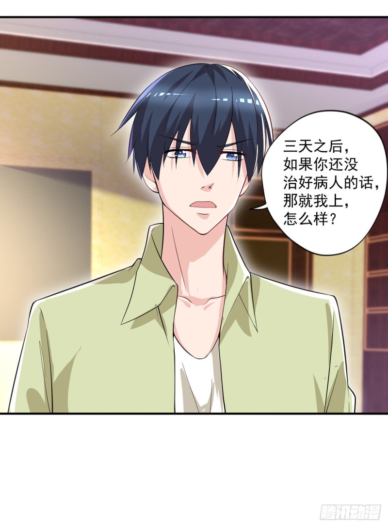 🍕开个诊所来修仙 第33话 医师资格证 第22页