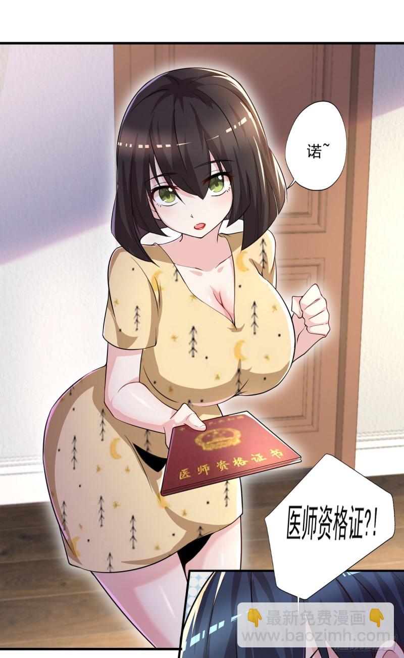🍕开个诊所来修仙 第33话 医师资格证 第6页