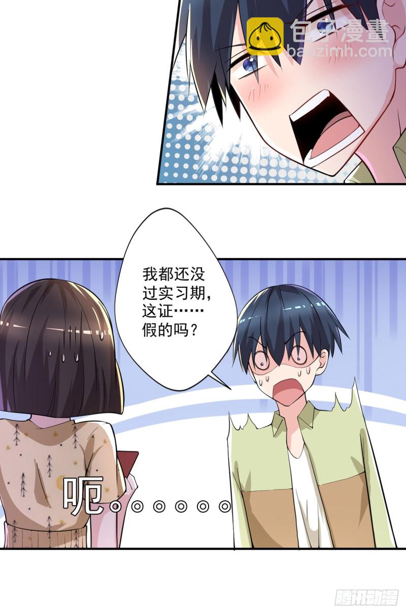 🍕开个诊所来修仙 第33话 医师资格证 第7页