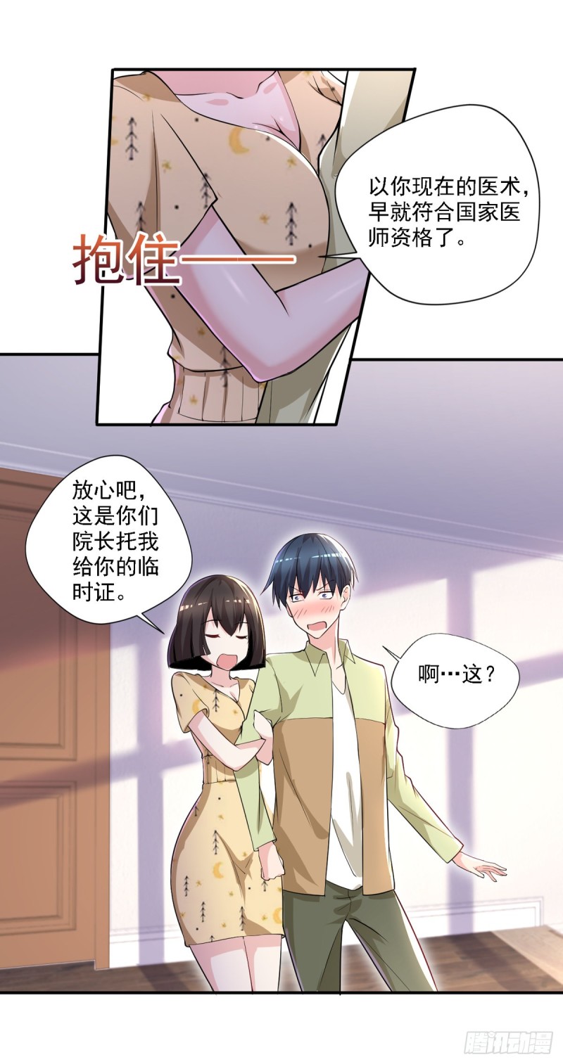 🍕开个诊所来修仙 第33话 医师资格证 第8页