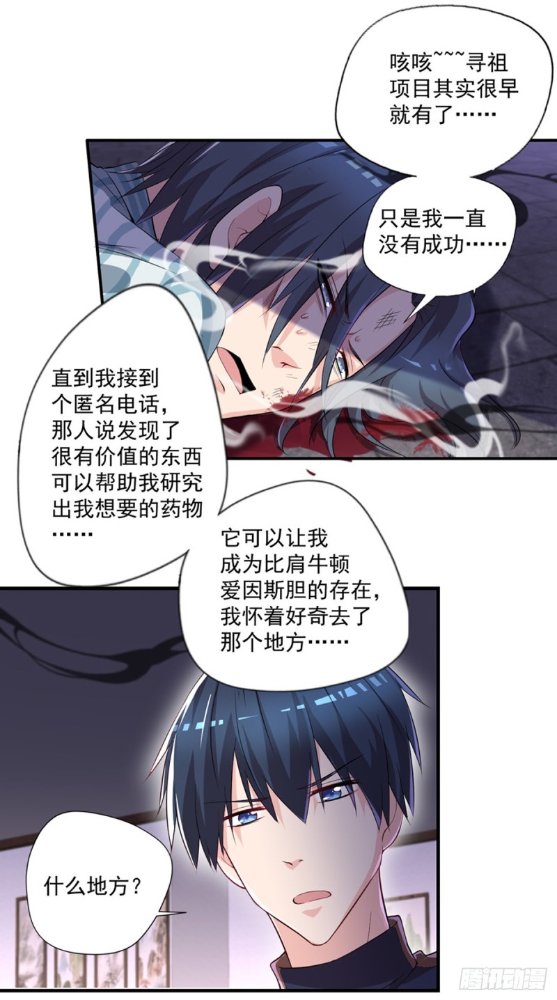 🍕开个诊所来修仙 第35话 胶囊的秘密 第10页