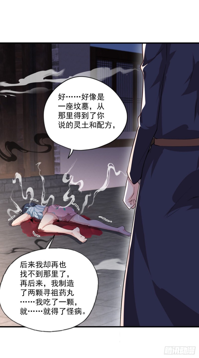 🍕开个诊所来修仙 第35话 胶囊的秘密 第11页