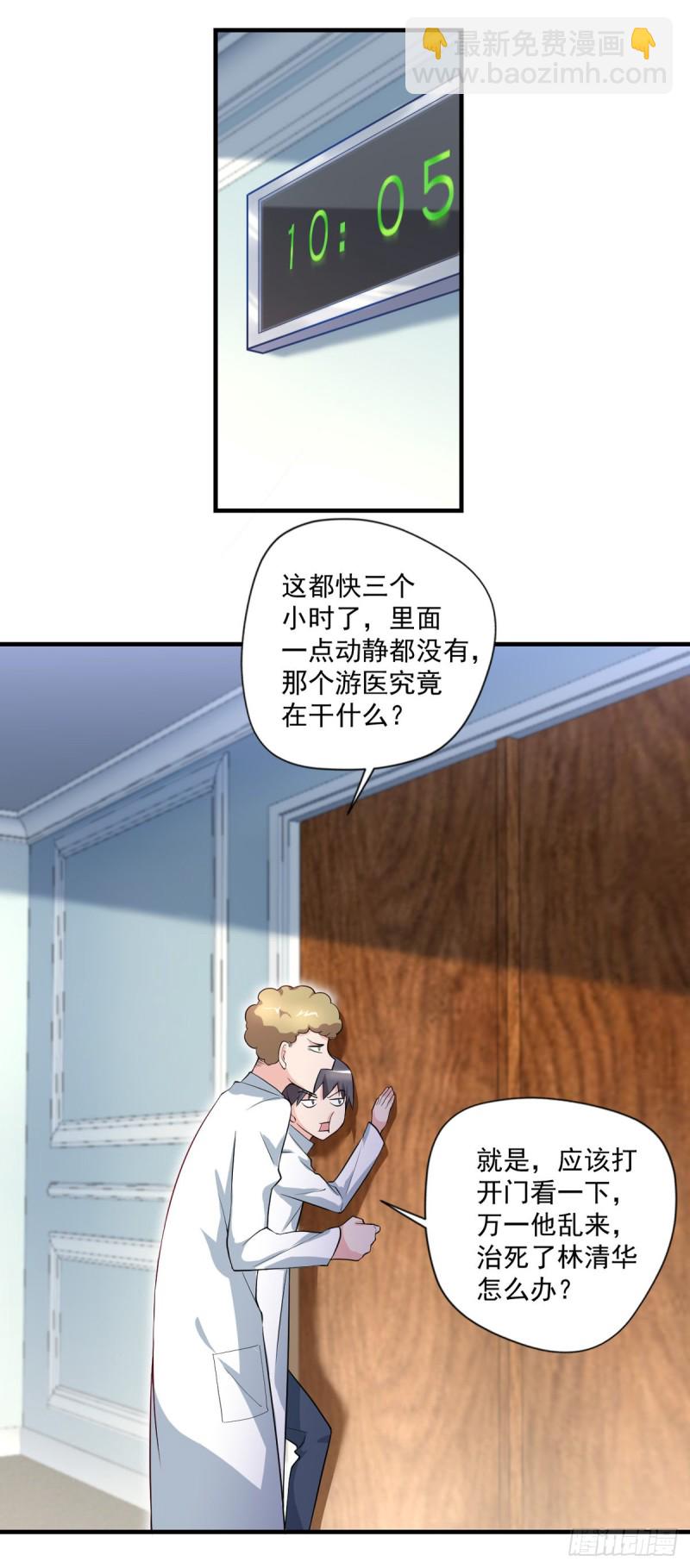 🍕开个诊所来修仙 第35话 胶囊的秘密 第13页