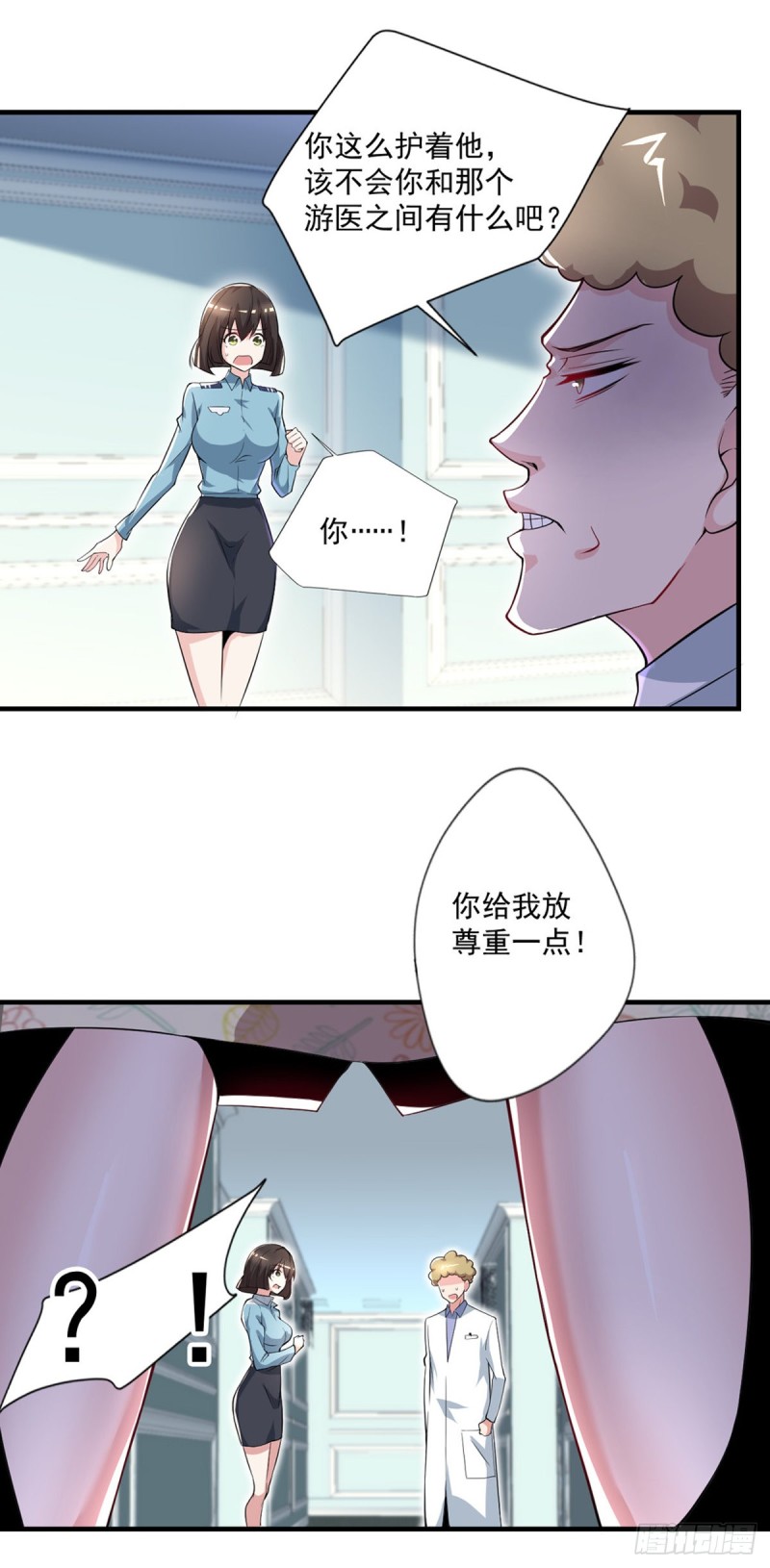 🍕开个诊所来修仙 第35话 胶囊的秘密 第16页