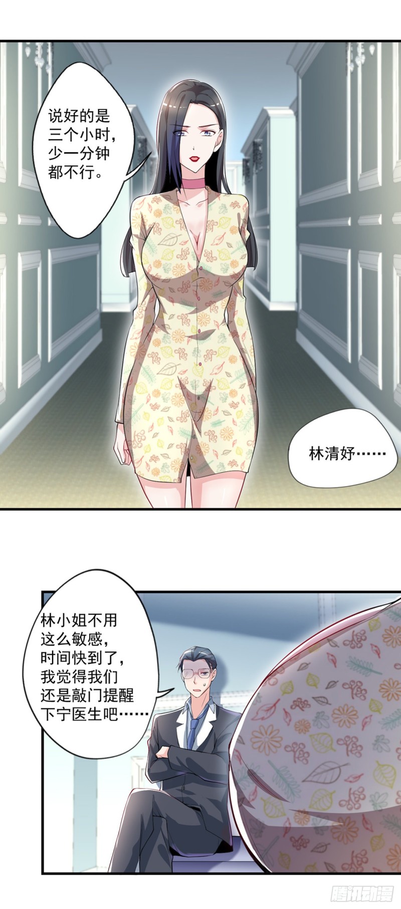 🍕开个诊所来修仙 第35话 胶囊的秘密 第17页