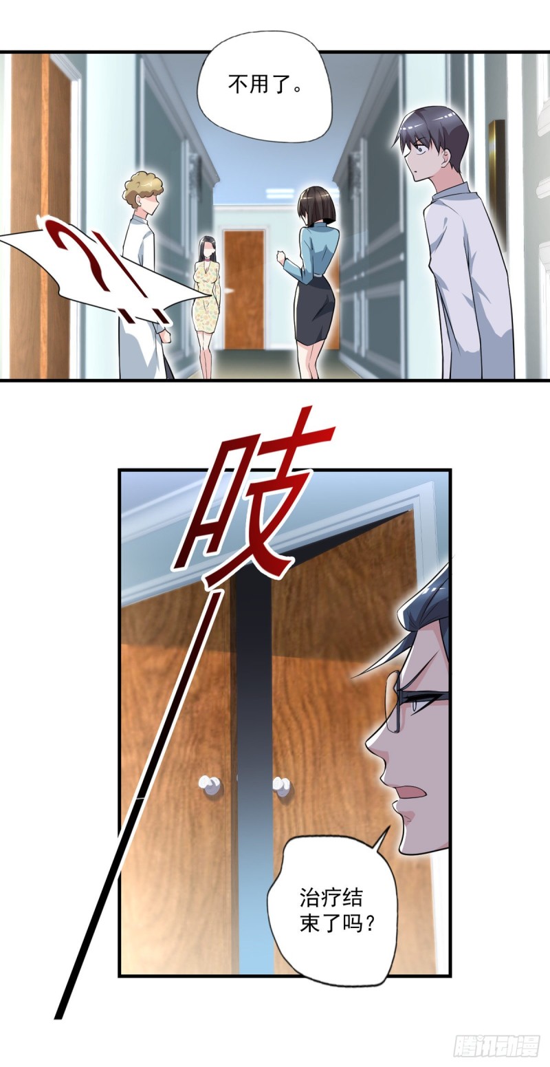 🍕开个诊所来修仙 第35话 胶囊的秘密 第18页