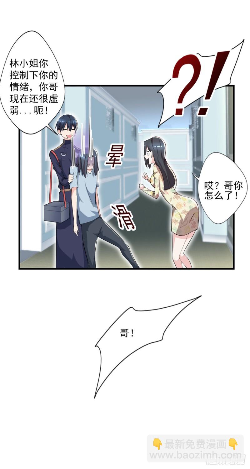 🍕开个诊所来修仙 第35话 胶囊的秘密 第22页