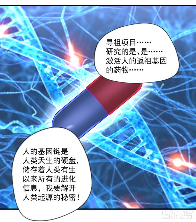 🍕开个诊所来修仙 第35话 胶囊的秘密 第9页