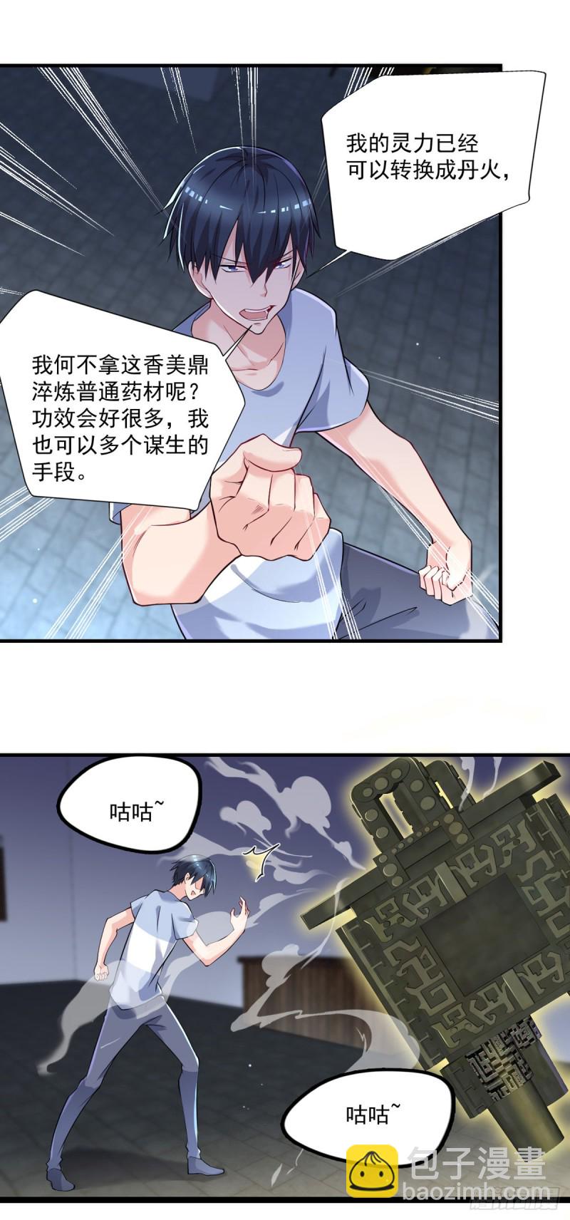 🍕开个诊所来修仙 第37话 需要我给你充充电吗？ 第10页