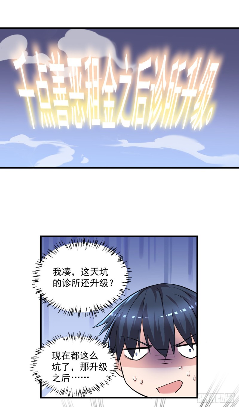 🍕开个诊所来修仙 第37话 需要我给你充充电吗？ 第13页