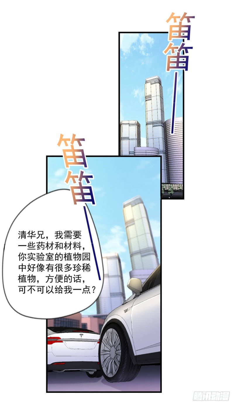 🍕开个诊所来修仙 第37话 需要我给你充充电吗？ 第15页