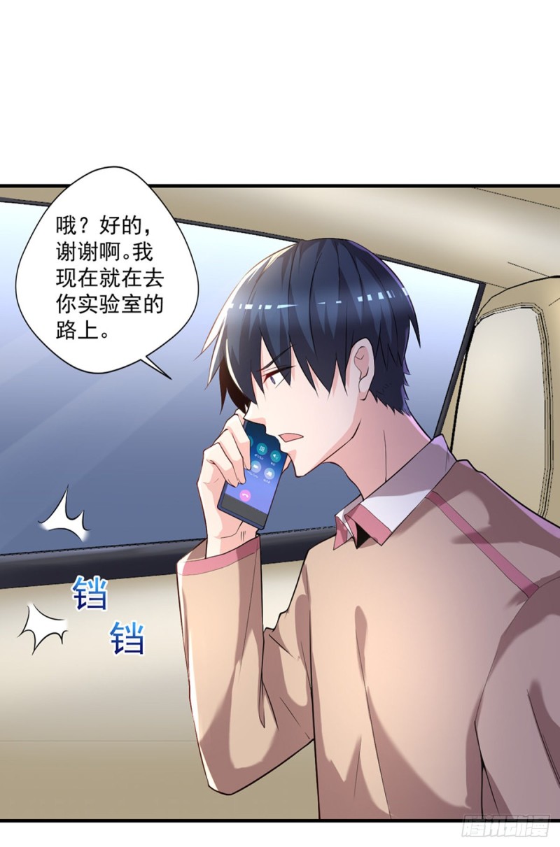🍕开个诊所来修仙 第37话 需要我给你充充电吗？ 第16页