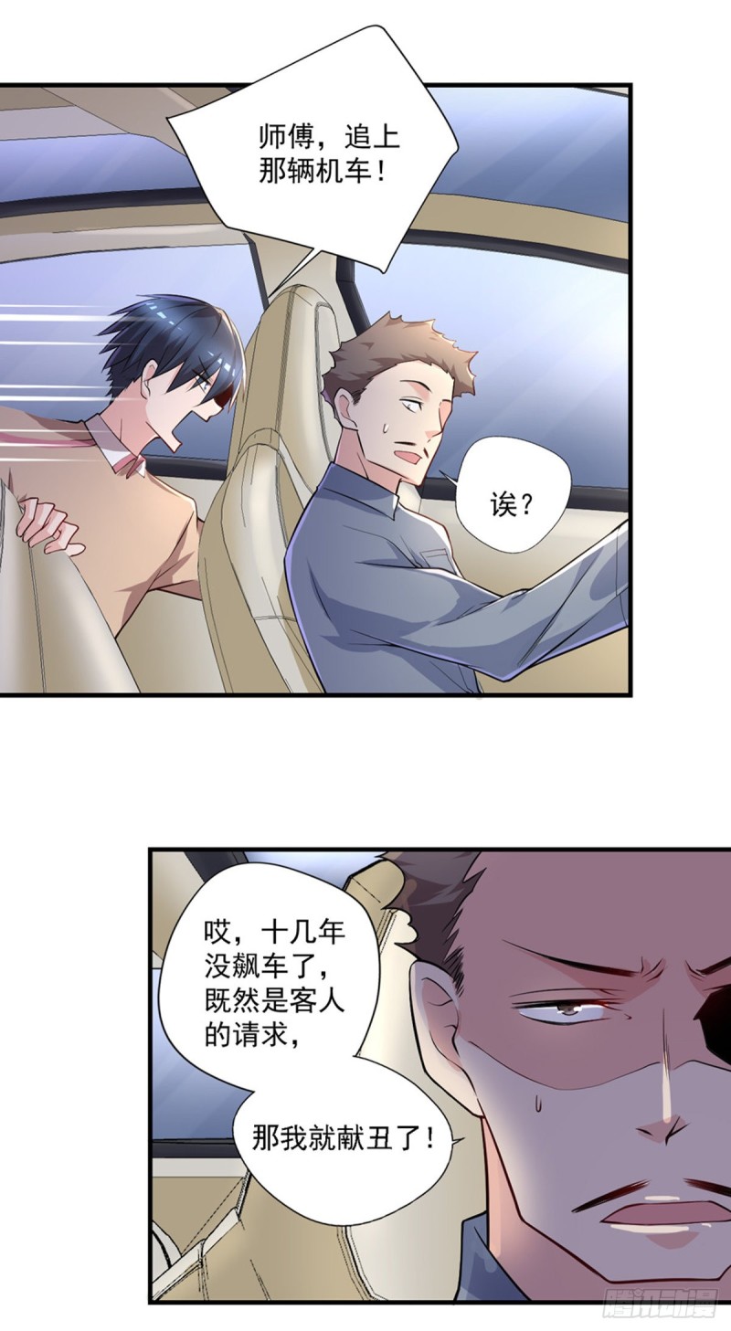 🍕开个诊所来修仙 第37话 需要我给你充充电吗？ 第19页