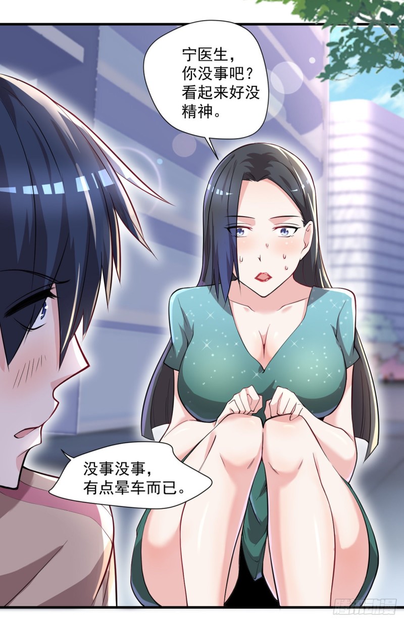 🍕开个诊所来修仙 第37话 需要我给你充充电吗？ 第22页