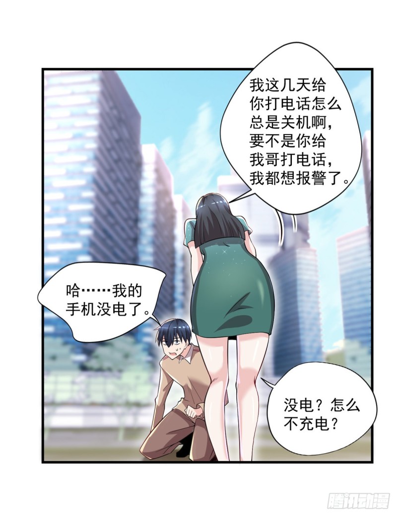 🍕开个诊所来修仙 第37话 需要我给你充充电吗？ 第23页