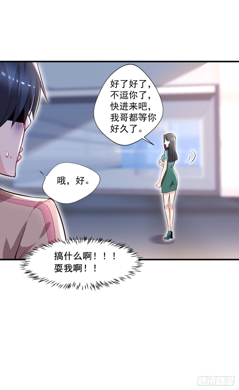 🍕开个诊所来修仙 第37话 需要我给你充充电吗？ 第25页