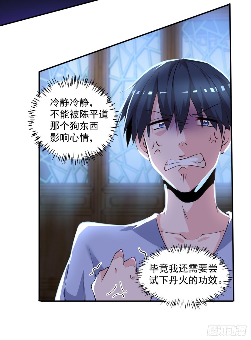 🍕开个诊所来修仙 第37话 需要我给你充充电吗？ 第3页