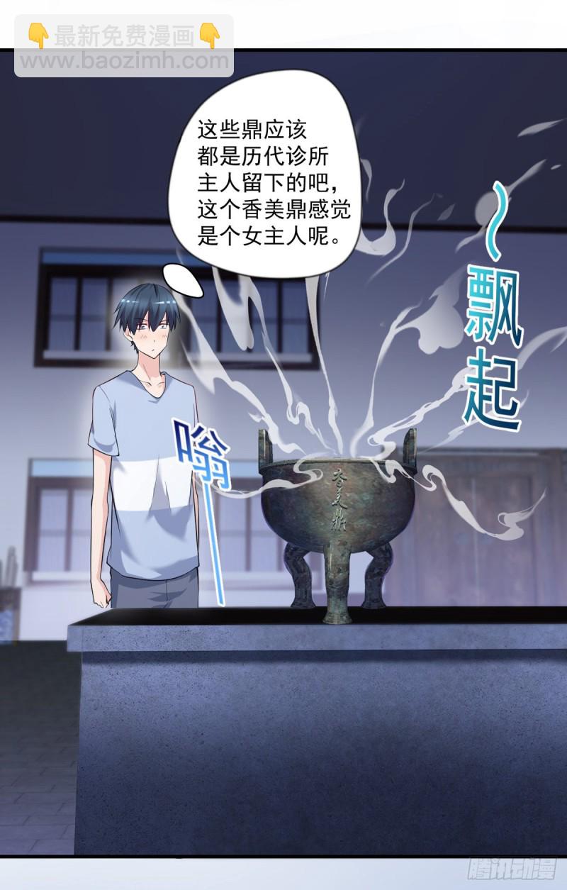 🍕开个诊所来修仙 第37话 需要我给你充充电吗？ 第5页
