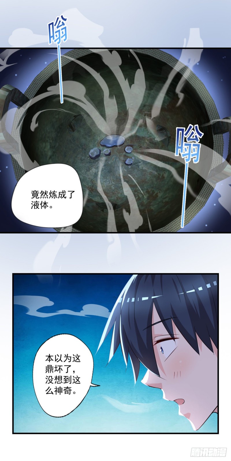 🍕开个诊所来修仙 第37话 需要我给你充充电吗？ 第6页