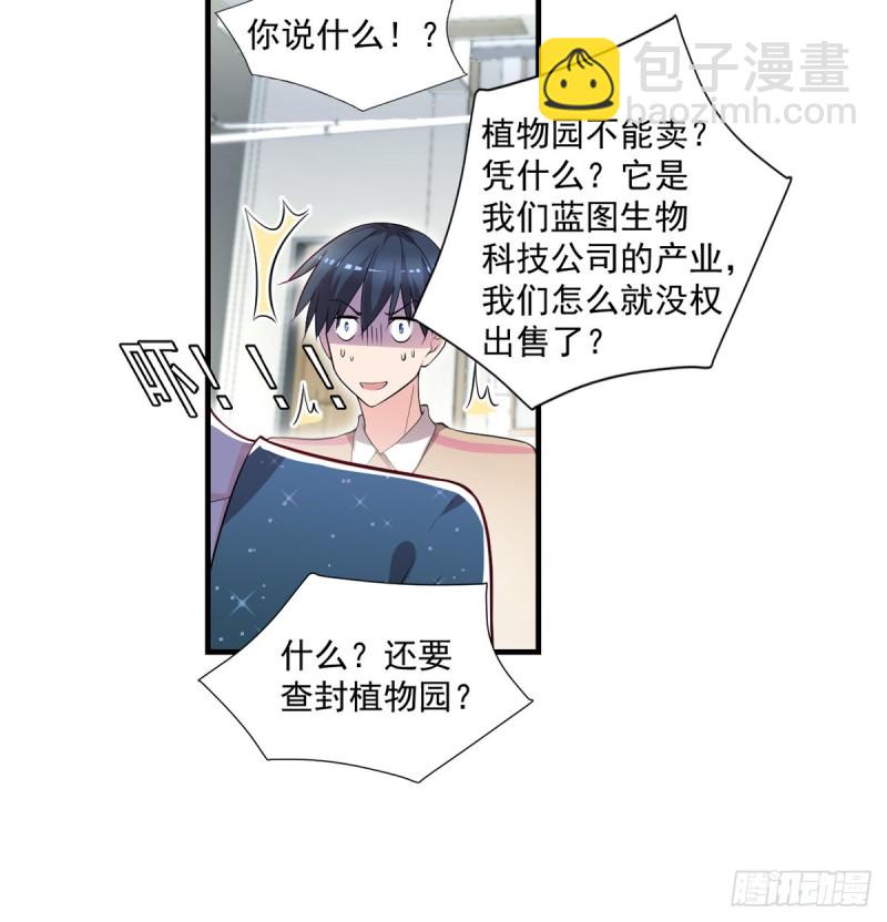 🍕开个诊所来修仙 第39话 查封植物园 第10页