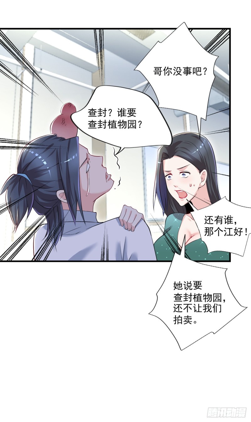 🍕开个诊所来修仙 第39话 查封植物园 第13页