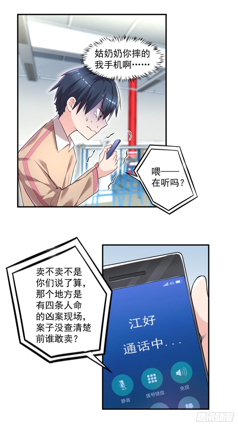🍕开个诊所来修仙 第39话 查封植物园 第14页