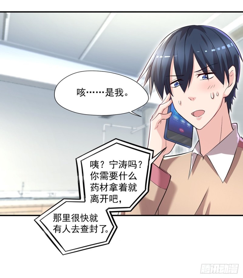 🍕开个诊所来修仙 第39话 查封植物园 第15页