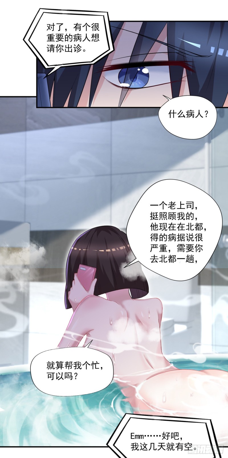 🍕开个诊所来修仙 第39话 查封植物园 第16页