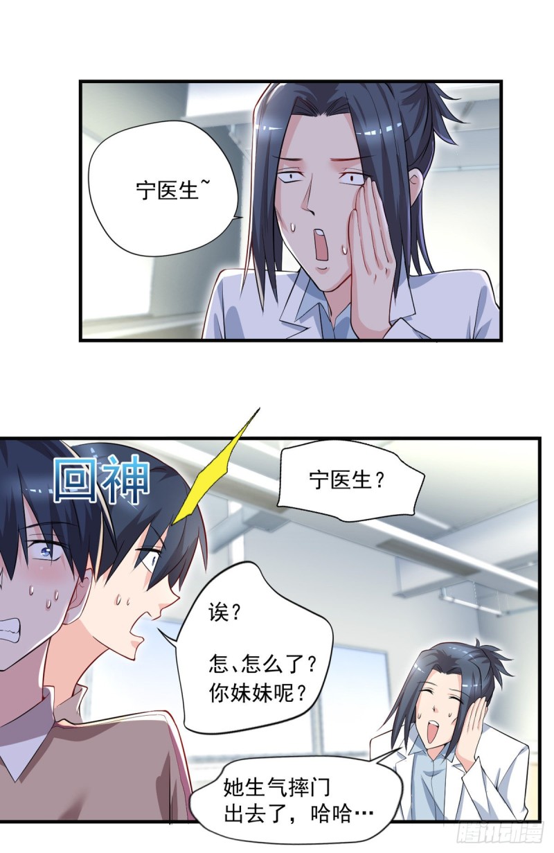 🍕开个诊所来修仙 第39话 查封植物园 第19页