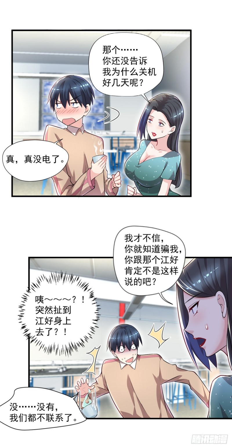 🍕开个诊所来修仙 第39话 查封植物园 第2页
