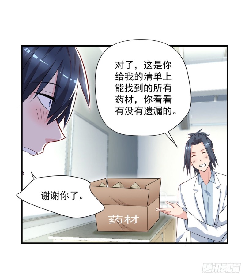 🍕开个诊所来修仙 第39话 查封植物园 第20页