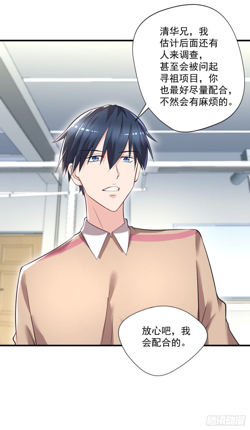🍕开个诊所来修仙 第39话 查封植物园 第21页