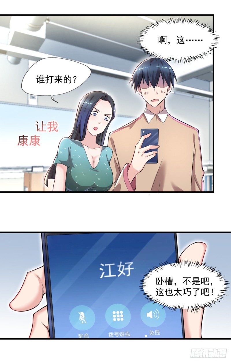 🍕开个诊所来修仙 第39话 查封植物园 第4页