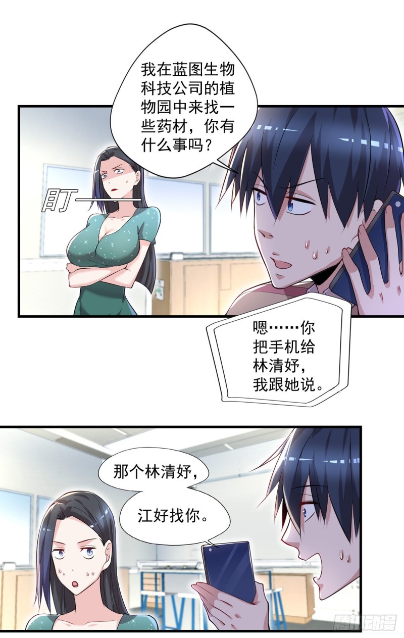 🍕开个诊所来修仙 第39话 查封植物园 第6页