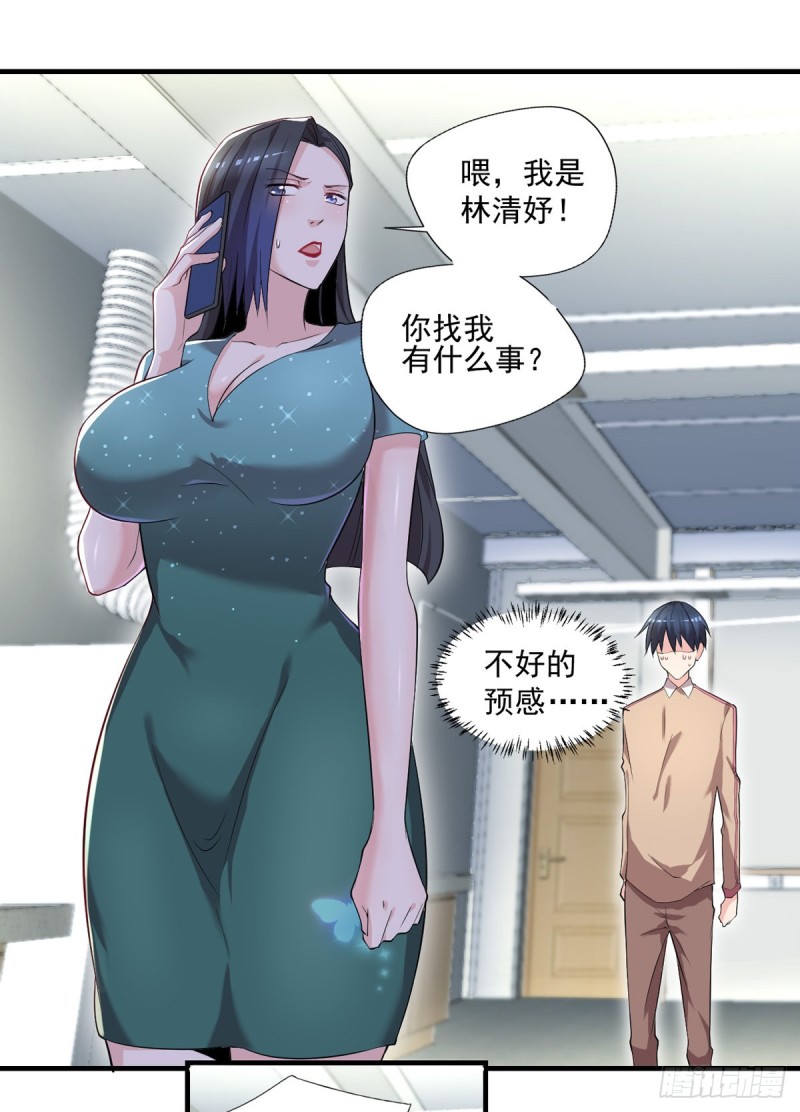 🍕开个诊所来修仙 第39话 查封植物园 第9页