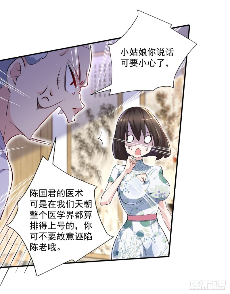 🍕开个诊所来修仙 第41话 遭受质疑 第10页