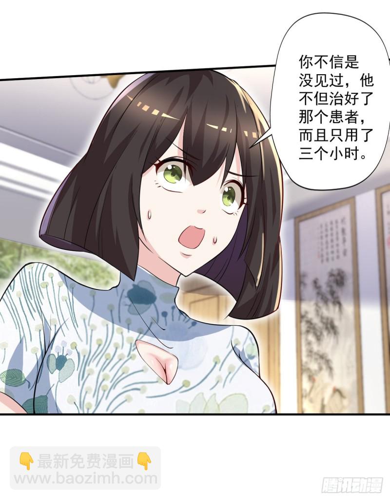 🍕开个诊所来修仙 第41话 遭受质疑 第11页