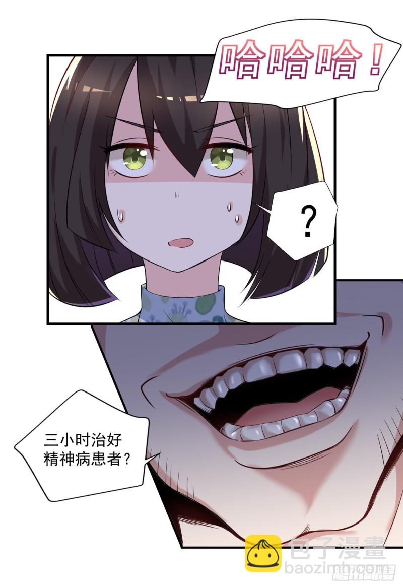🍕开个诊所来修仙 第41话 遭受质疑 第12页