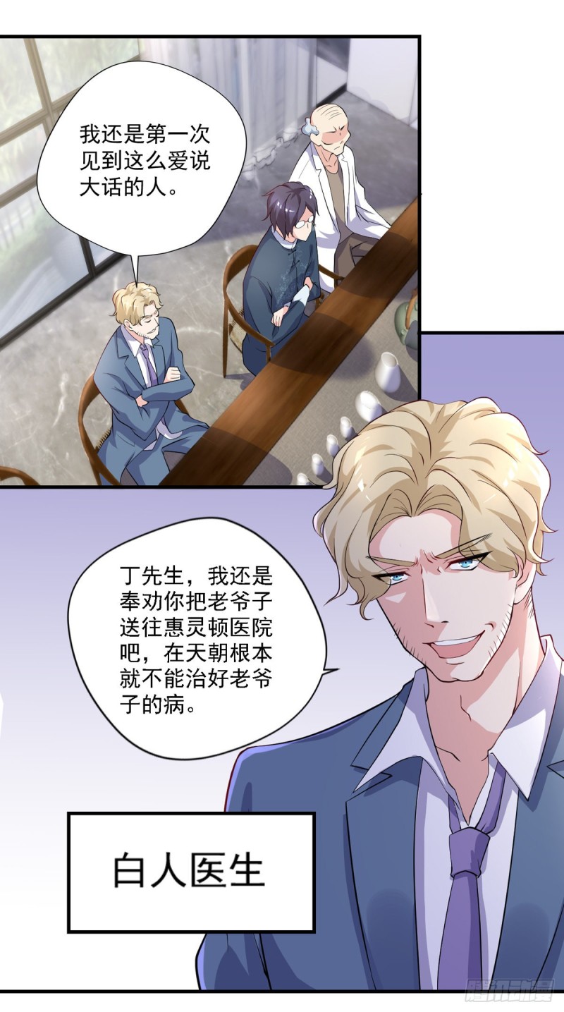 🍕开个诊所来修仙 第41话 遭受质疑 第13页