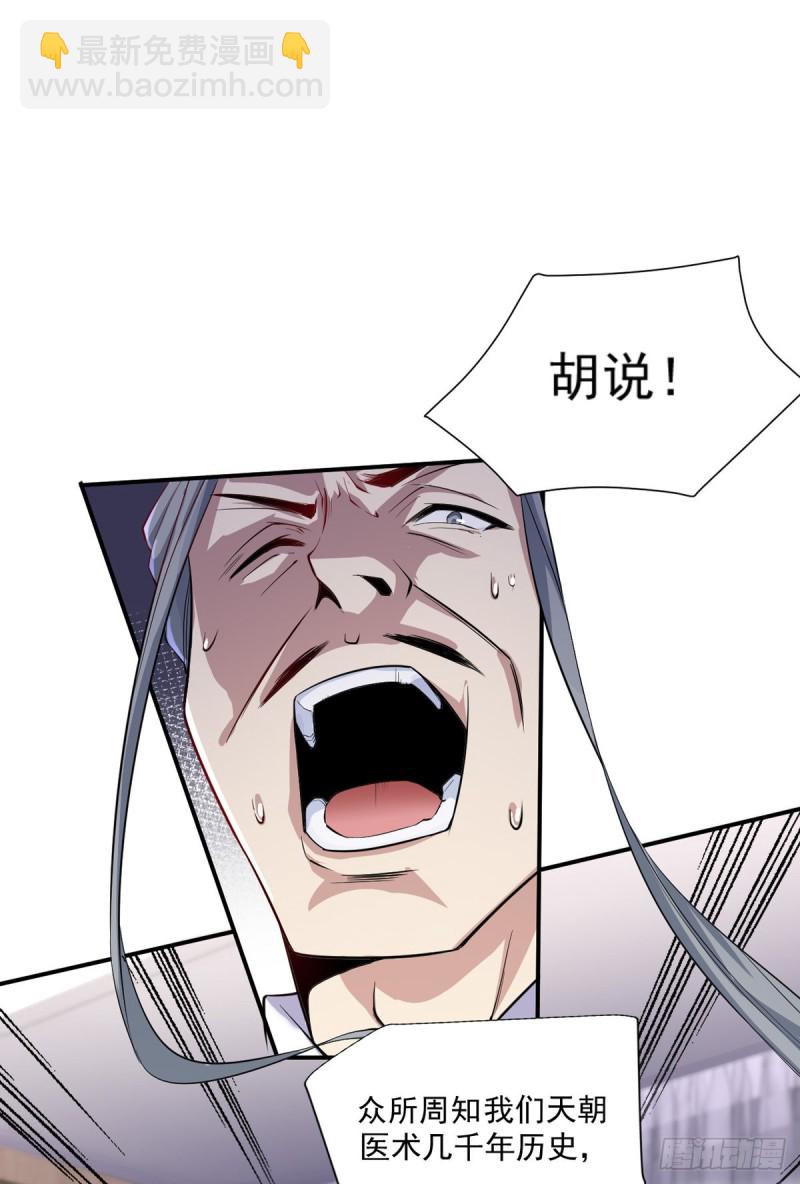🍕开个诊所来修仙 第41话 遭受质疑 第14页