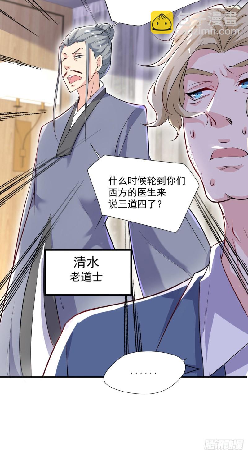 🍕开个诊所来修仙 第41话 遭受质疑 第15页