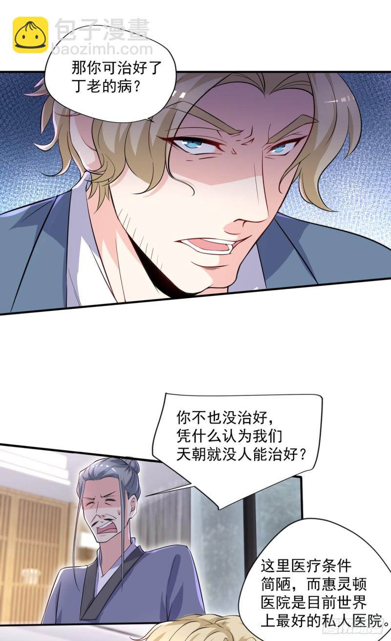🍕开个诊所来修仙 第41话 遭受质疑 第16页