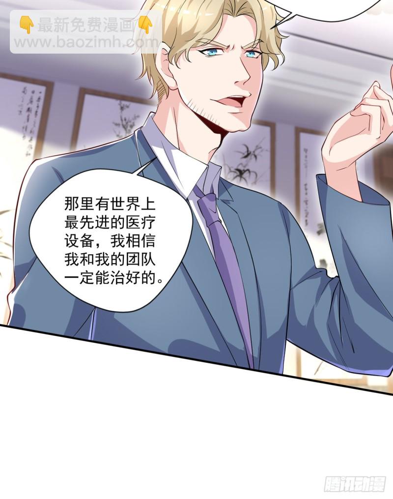 🍕开个诊所来修仙 第41话 遭受质疑 第17页