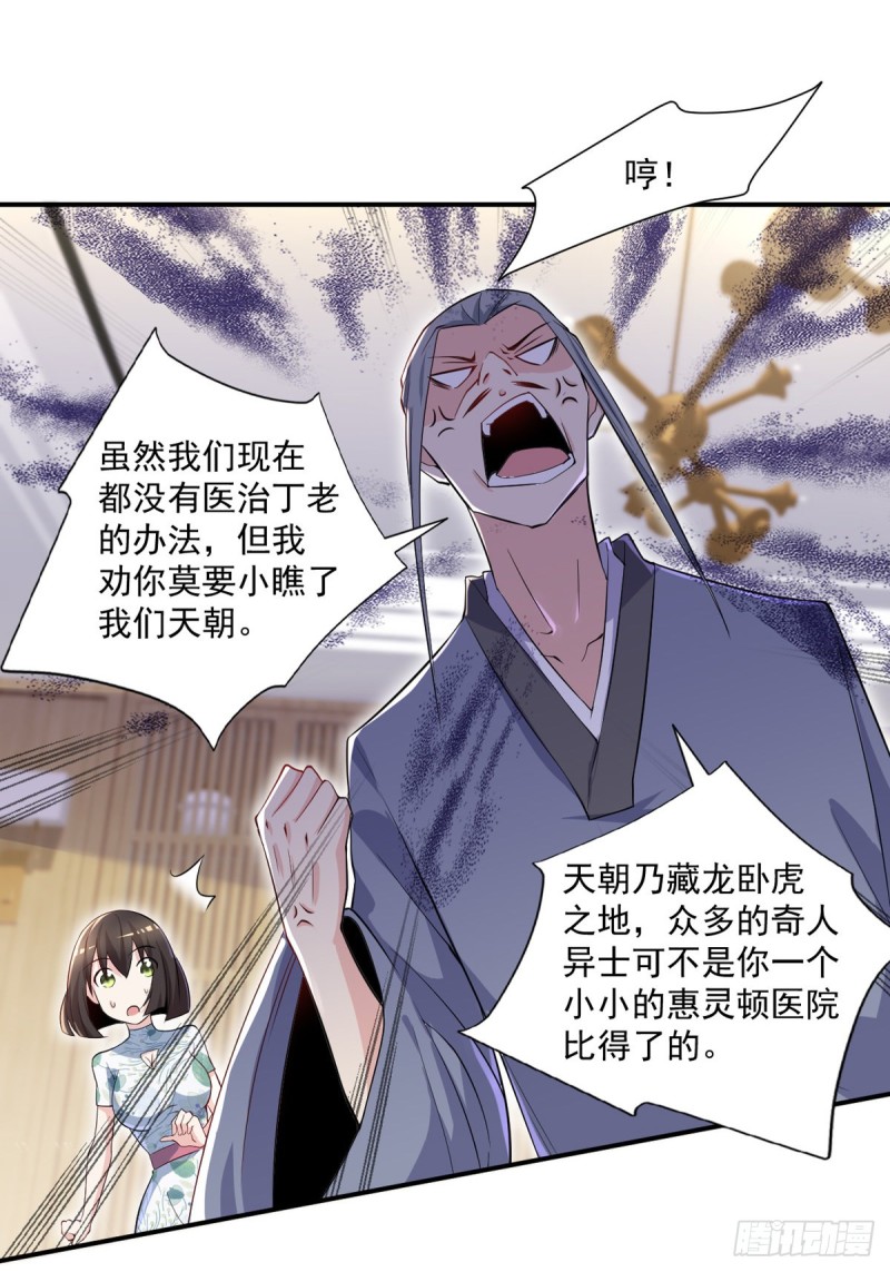 🍕开个诊所来修仙 第41话 遭受质疑 第18页