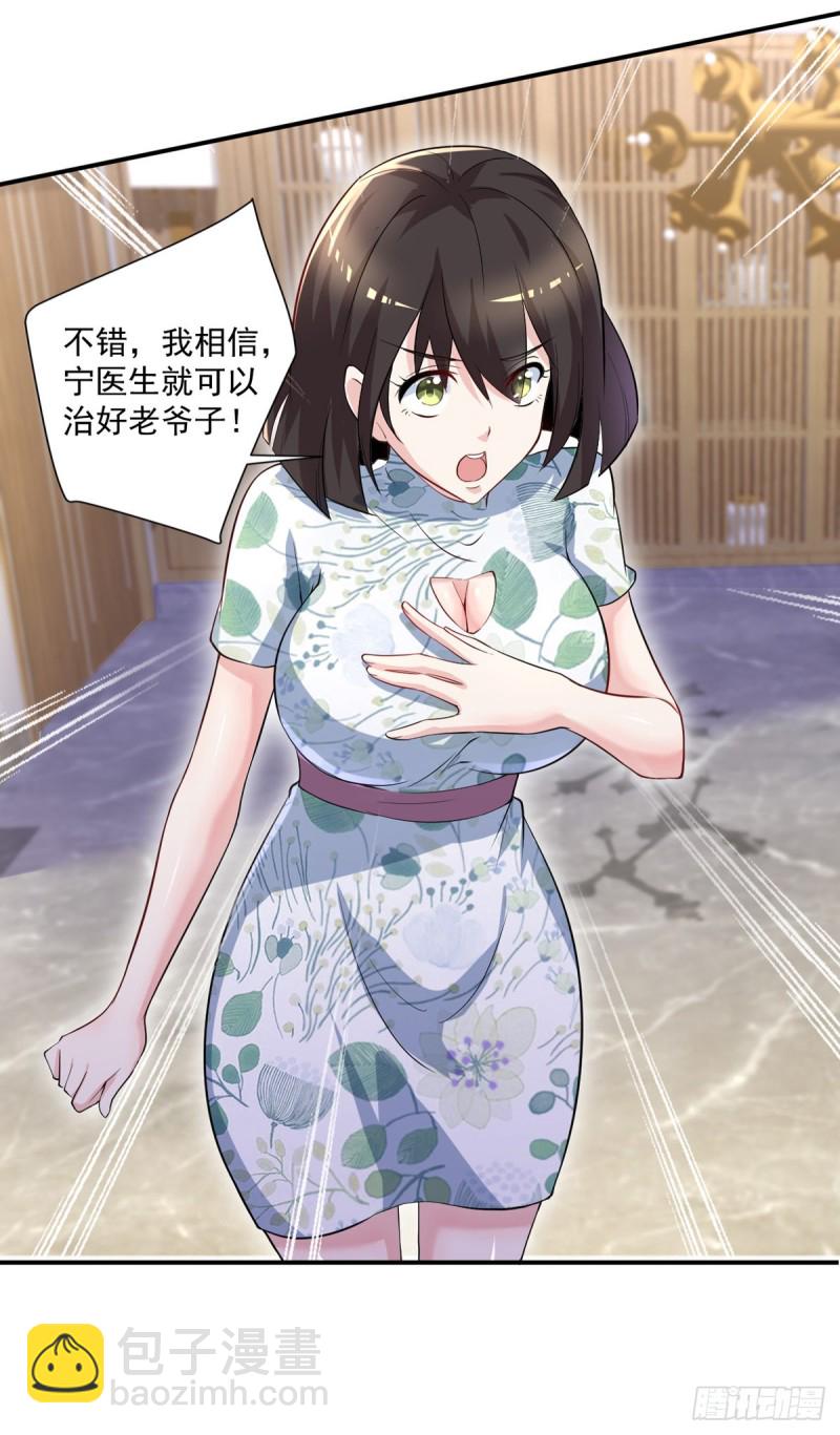 🍕开个诊所来修仙 第41话 遭受质疑 第19页