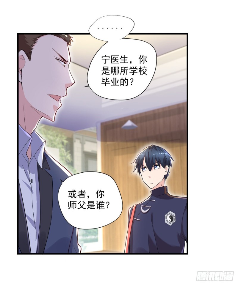 🍕开个诊所来修仙 第41话 遭受质疑 第20页