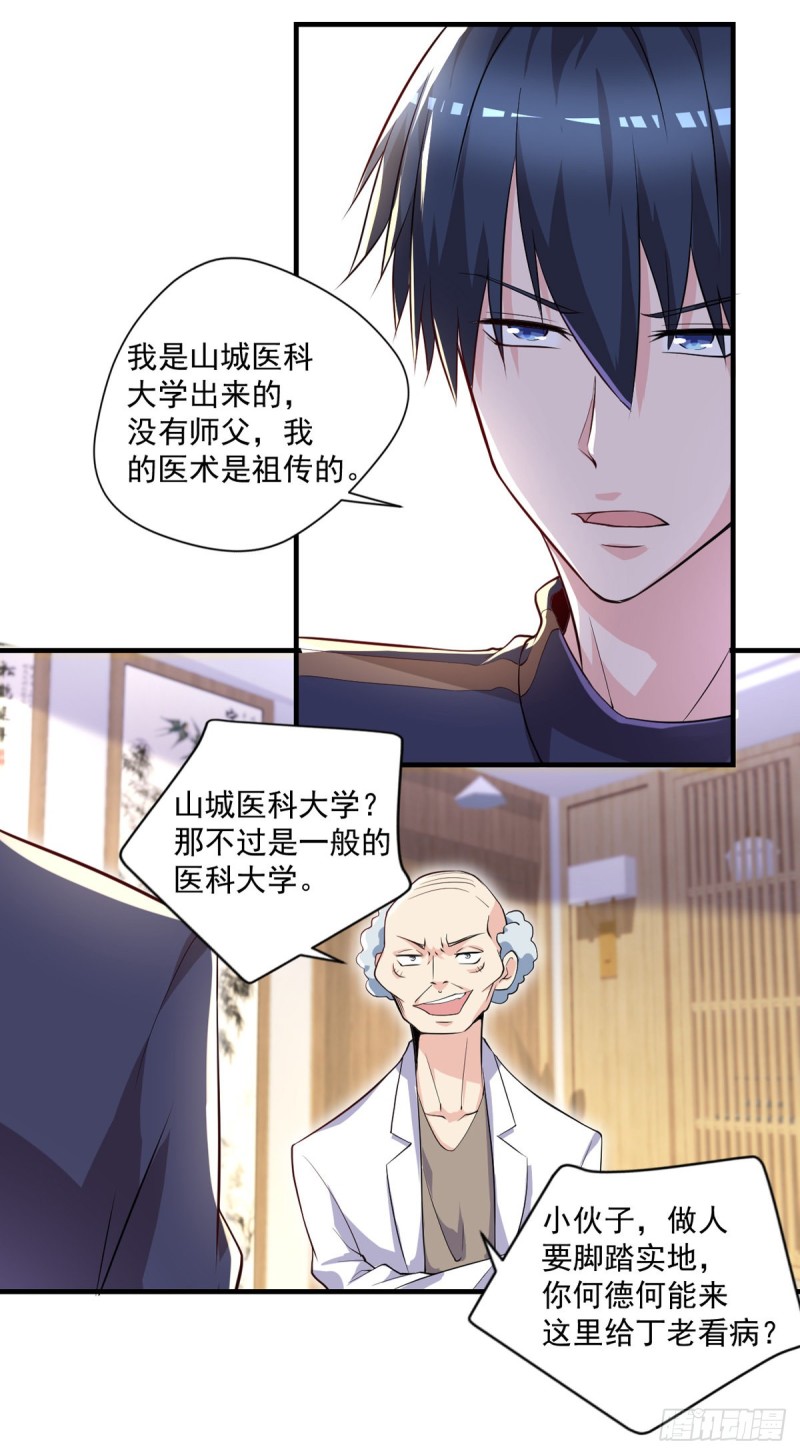 🍕开个诊所来修仙 第41话 遭受质疑 第21页