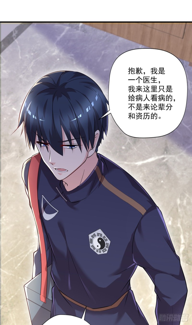 🍕开个诊所来修仙 第41话 遭受质疑 第22页