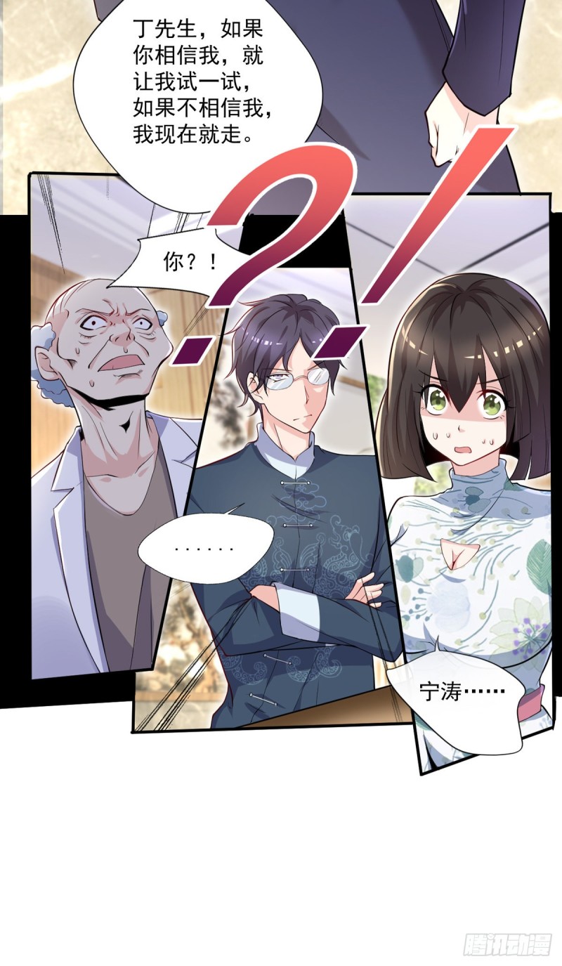 🍕开个诊所来修仙 第41话 遭受质疑 第23页