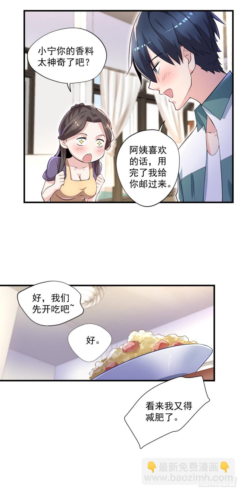🍕开个诊所来修仙 第41话 遭受质疑 第4页